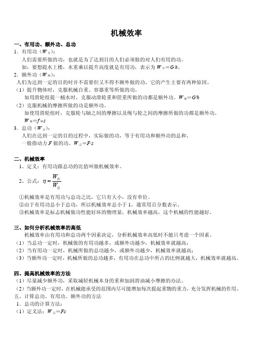 初三物理 机械效率