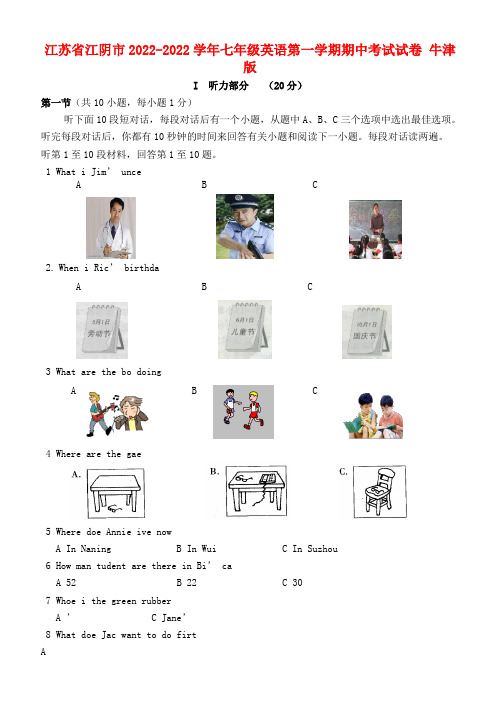 江苏省江阴市2022学年七年级英语第一学期期中考试试卷 牛津版