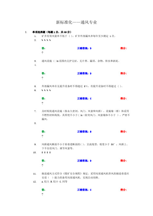 新标准化通风试题