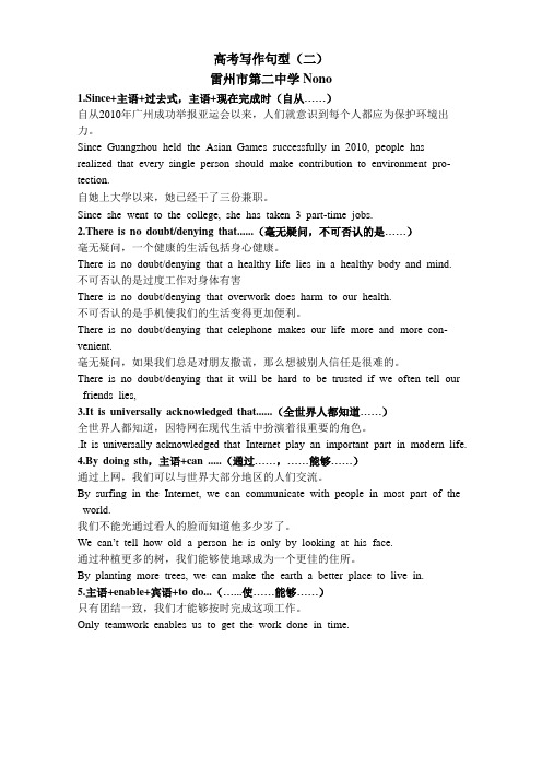 2013年高考英语写作句型练习2