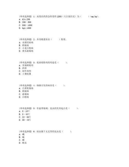 川农植物爱惜学(本科)18年3月在线作业