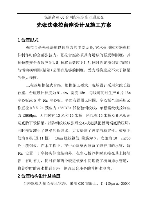 张拉台座设计及施工方案