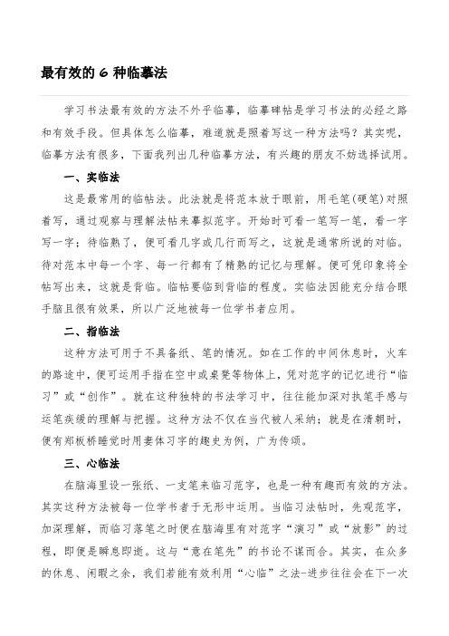 最有效的6种临摹法