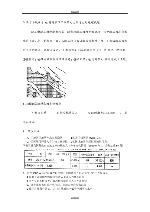 2021年高三下学期第七次周考文综地理试题 含答案