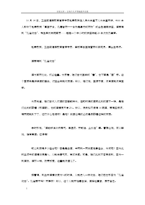 赵霖教授谈健康养生讲座大讲堂