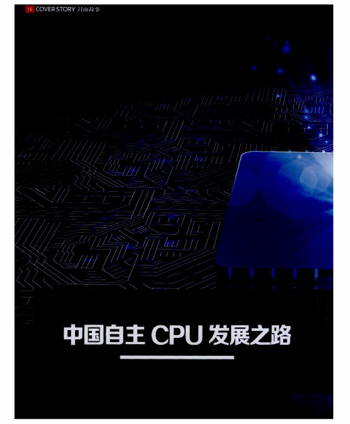 中国自主CPU发展之路——龙芯CPU 15年研发历程