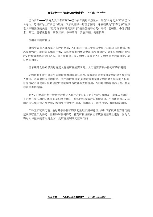 中国最好的矿泉水