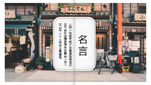 日本PPT模板
