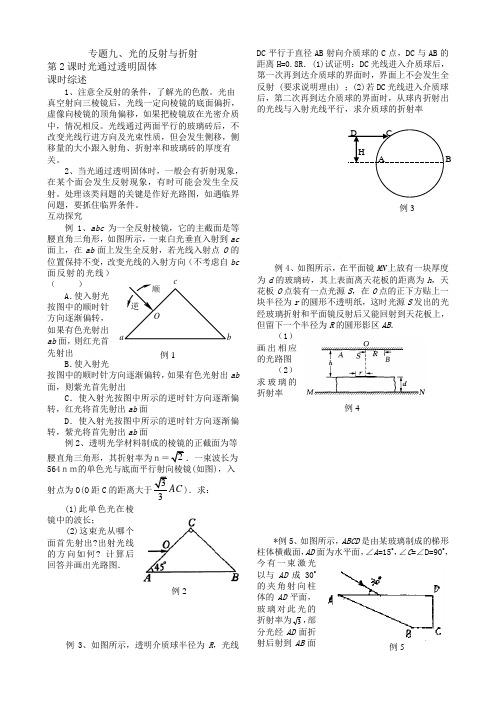 几何光学二