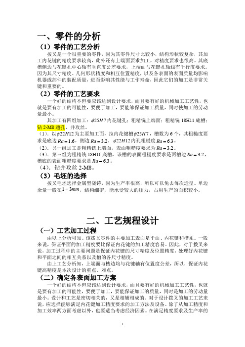 哈工大威海机制夹具课程设计说明书