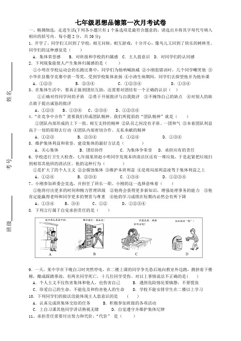 第一次月考思品试卷