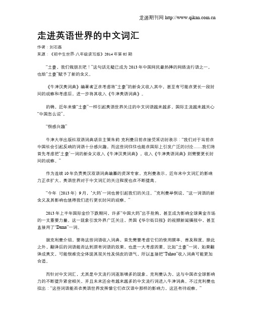 走进英语世界的中文词汇
