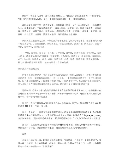 浏阳蒸菜培训