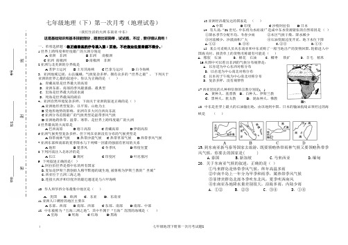 七年级地理下册月考一
