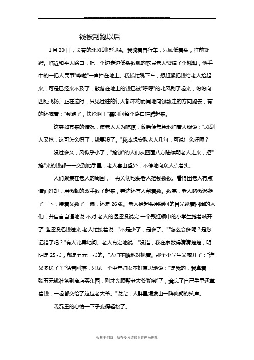 最新小学语文阅读题精选含答案《钱被刮跑以后》