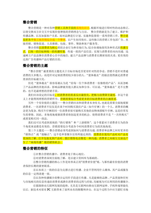 整合营销的概念
