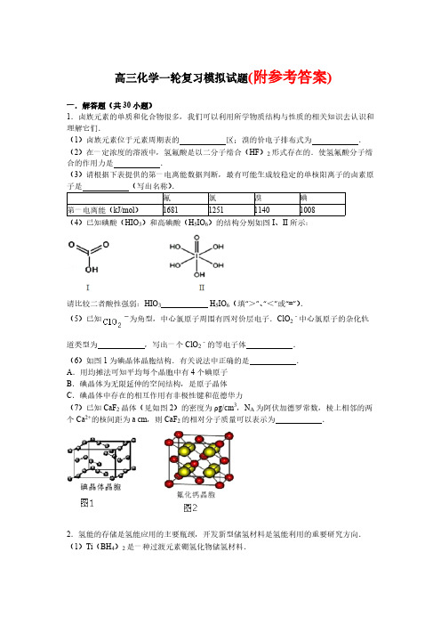 134高三化学一轮复习模拟试题(PDF--含解析)134