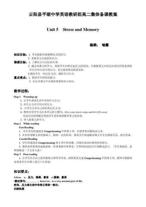 集体备课教案(重大版高中英语)