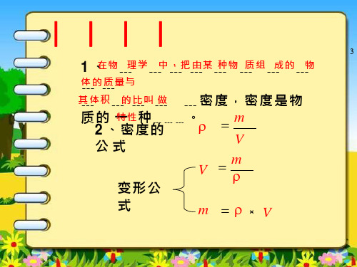 初中物理《密度知识的应用》优质课件设计