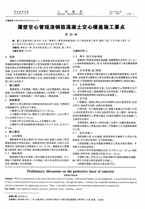 薄壁空心管现浇钢筋混凝土空心楼盖施工要点