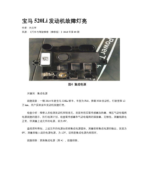 宝马520Li发动机故障灯亮