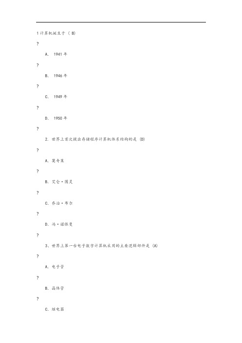 大学生计算机基础试题及答案[1]