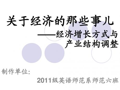 关于经济的那些事儿