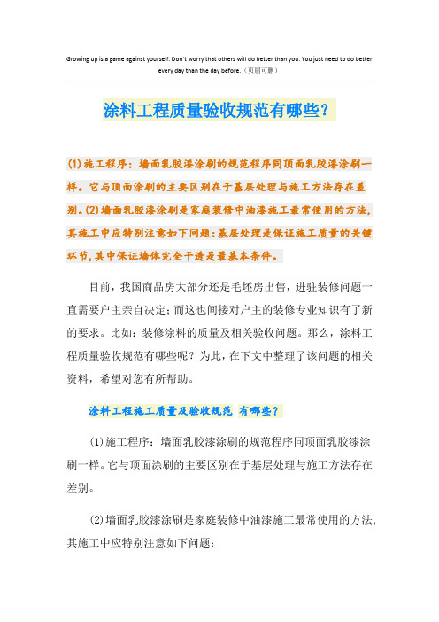 涂料工程质量验收规范有哪些？