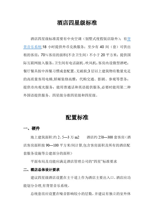 四星级酒店标准
