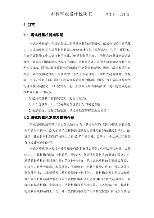 起重机的毕业设计