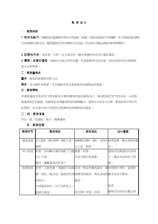 初中美术《独特的装扮》优质教案、教学设计
