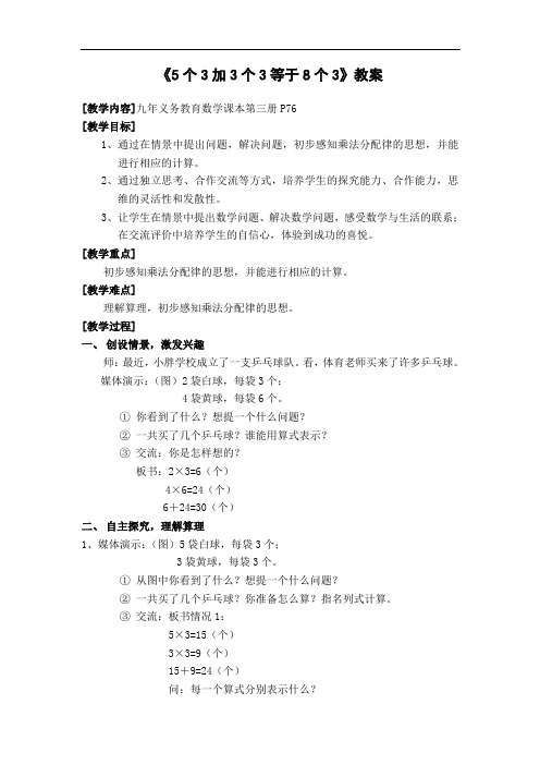 二年级上册数学教案-6.3  整理与提高(5个3加3个3等于8个3)  ▏沪教版(1)