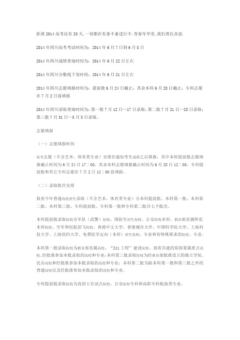 2014年四川高考日程表