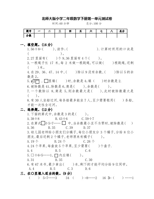 北师大版小学二年级数学下册第一、二单元测试卷(附答案)