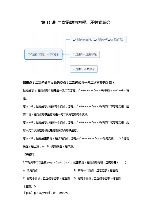 初三秋季班 第12讲 二次函数与方程、不等式综合--提高班