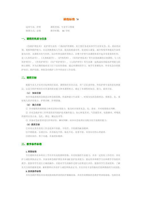 课程标准