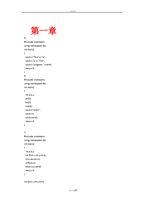 c++面向对象程序设计课后习题答案(谭浩强版)