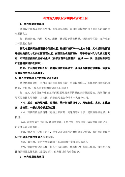 某市政工程--勘察前期、外业及内业整理资料注意事项(适用于新手)--个人整理