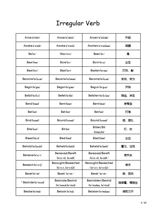 英语不规则动词表格(全部不规则动词和中文意思)