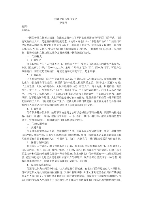 浅谈中国的门文化