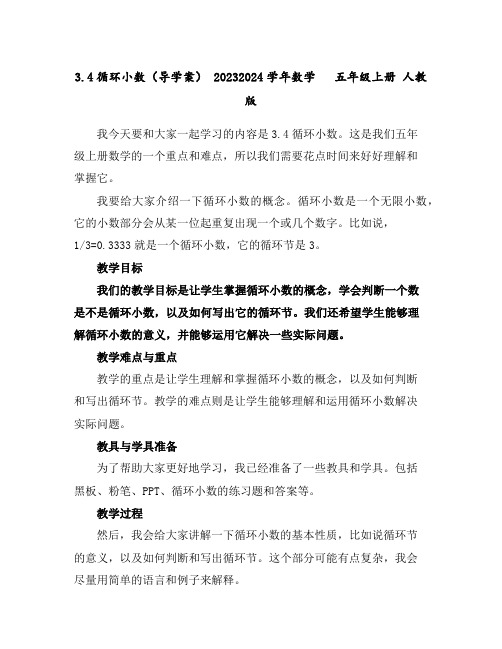 3.4循环小数(导学案)-2023-2024学年数学五年级上册人教版