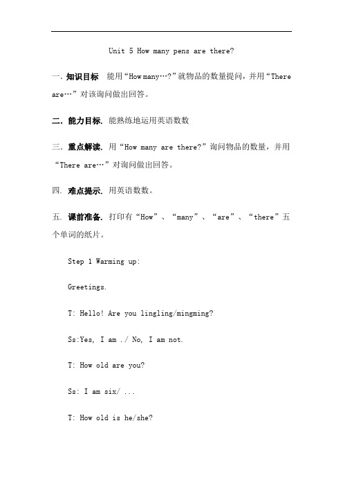 湘少版三年级英语下册Unit 5 How many pens are there