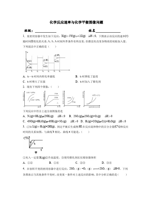 化学平衡图像问题练习题