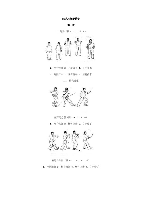 24式太极拳教学