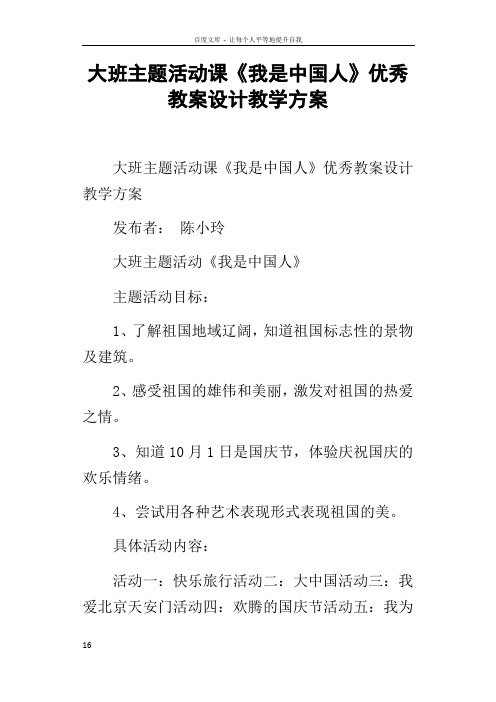 大班主题活动课我是中国人优秀教案设计教学方案