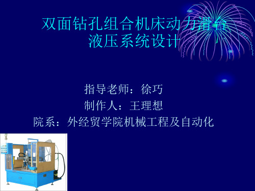 毕业设计PTT模板 王理想