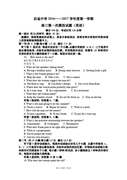 2017届陕西省高三英语第一次模拟考试