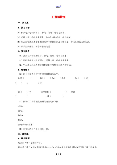 (秋季版)七年级语文上册 6《慈母情深(第2课时)》导学案 北师大版-北师大版初中七年级上册语文学案