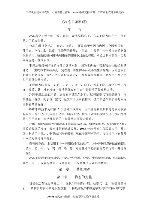 冷冻干燥技术推荐教材与补充讲义