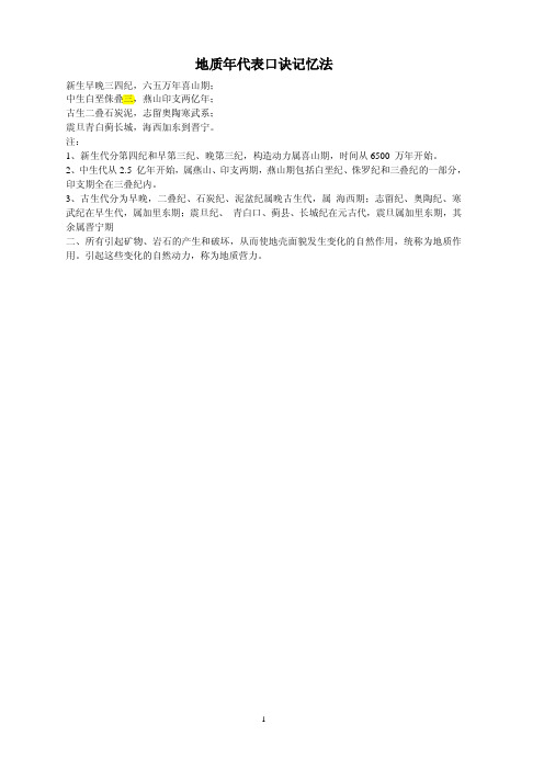 地质年代表口诀记忆法